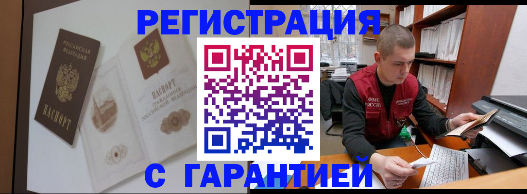 временная регистрация недорого в Кудрово