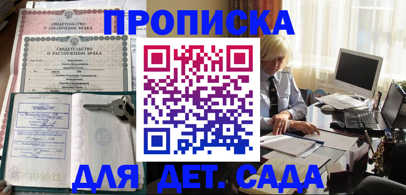 купить прописку в Кудрово