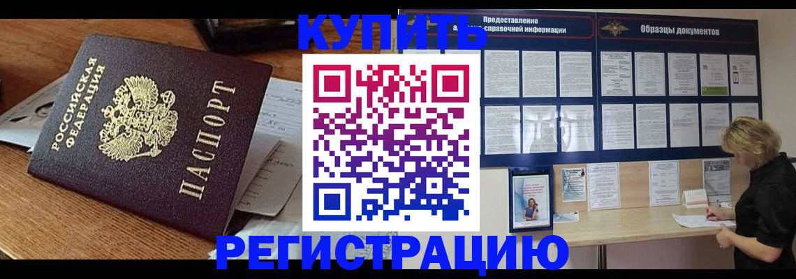 прописка регистрация в Кудрово